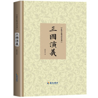 (国学类)三国演义