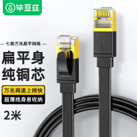 毕亚兹 7类纯铜扁平网线 CAT7七类屏蔽双绞线 工程级万兆网络跳线 电脑宽带家用成品扁线 40米