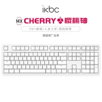 ikbc C108键盘机械键盘 cherry轴樱桃键盘电脑办公游戏键盘白色有线红轴