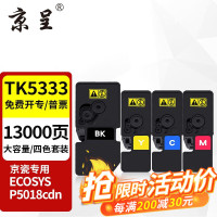 京呈 TK-5333 粉盒 四色套装 适用京瓷 P5018CDN