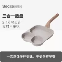 新思特Secite 三合一煎盘XST-2419 三合一早餐锅煎蛋锅家用牛排不粘锅煎鸡蛋锅神器
