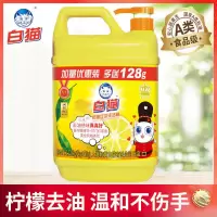 白猫柠檬红茶洗洁精1128g/桶