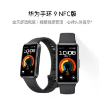 华为 手环9 NFC版 智能手环 星空黑