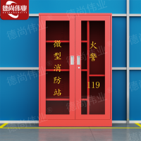 德尚伟业消防柜微型消防站储放柜安全器材箱公共设备箱长90*深39*高140