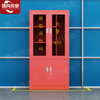 德尚伟业消防柜微型消防站安全器材储放柜公共设备箱长90*深39*高180