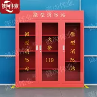 消防柜微型消防站储放柜安全器材箱公共设备箱 长160*深39*高180