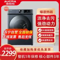 澳柯玛洗衣机十公斤大容量XQG100-B1269CD
