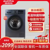 澳柯玛10KG全自动滚筒洗衣机 大容量 DD直驱变频电机 XQG100-B1269SD