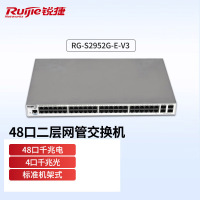 锐捷 RG-S2952G-E-V3 网络交换机 企业级48千兆二层网管接入交换机 4个千兆光口支持环网可堆叠