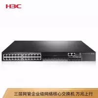 交换设备 新华三/H3C LS-5500V2-28C-EI 光+电口 以太网 28
