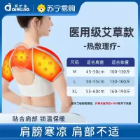 肩周炎保暖护肩睡觉专用颈椎坎肩固定带套男女士护肩膀 艾草款L码