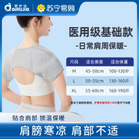 肩周炎保暖护肩睡觉专用颈椎坎肩固定带套男女士空调房护肩膀 基础款XL码