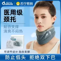 爱护佳医用颈托夏季薄款冰丝凉感防低头神器成人儿童护颈矫正器