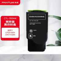 奔图(PANTUM)CTL-350HK高容量黑色粉盒(适用于CP2510DN/CM7115DN)