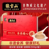 张宝山年货礼盒正宗铁棍山药粉礼盒555g营养健康礼品送礼大气有面