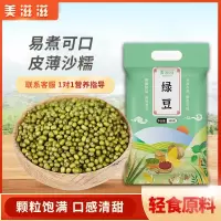 美滋滋绿豆300g打豆浆绿豆糕绿豆汤夏日清凉降暑