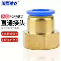 海斯迪克 HKCL-327 内螺纹直通快速接头 PC快插气管接头 气动元件 PCF16-04 (3个)