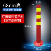 绵冠PE塑料警示柱反光 弹力柱防撞柱 68cm新料+螺丝 普通料(十个装)