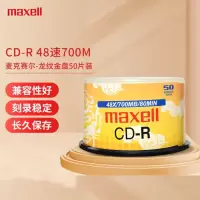 麦克赛尔(Maxell)CD-R光盘 光盘空白 刻录盘 光碟 48速700M 龙纹金盘桶装50片