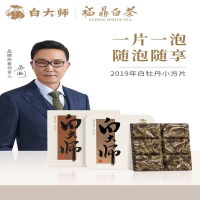 白大师经典2019年白牡丹小方片