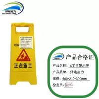 泽隆鑫力 A字型警示牌 600*210*300mm 个