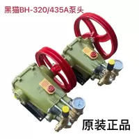 大迈质造 黑猫BH-435A型高压清洗机大功率洗车机三缸活塞泵头