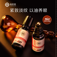 瑜然美眼部紧致抗皱精油淡化细纹提拉紧致黑眼圈眼袋眼部精华油女男滚珠20ml/瓶*3瓶