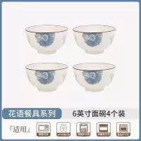 晋宝源新中式花语餐具碗碟家用餐具碗盘组合乔迁结婚礼物陶瓷碗盘 [花语]-6英寸面碗 4件套