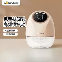 小熊(Bear)吸奶器电动免手扶母乳全自动穿戴式孕产妇挤拔奶器单边便携 便携电动 免手扶 XNQ-D05R5