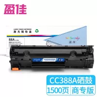 盈佳 88A CC388A 硒鼓 商专版 带芯片 黑色 1500页 (适用于惠普HP P1007 P1008 1106)