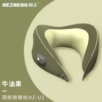 和正 颈椎按摩器颈部按摩仪肩颈护颈仪物理揉捏多功能办公家用商务旅行便携U型枕 生日礼物送女友同事尊享款 牛油果HZ-U2
