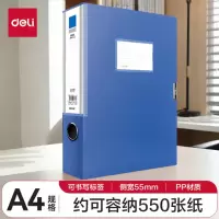 5683得力档案盒55mm (仅供日照)