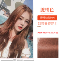 泡泡出彩染发膏植物流行色显白染发剂黑色男女纯遮盖白发时尚自己在家染发 脏橘色/加州日落(流行色)