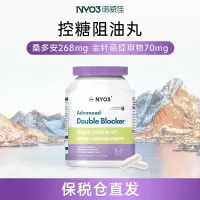 NYO3 双阻胶囊60粒控卡丸阻断碳水脂肪燃热控片控糖油脂非白芸豆 1瓶装