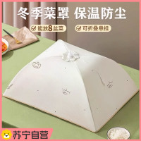 保温菜罩家用饭菜桌罩新款冬季可折叠剩菜食物罩防尘盖菜罩子