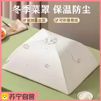 保温菜罩家用饭菜桌罩新款冬季可折叠剩菜食物罩防尘盖菜罩子
