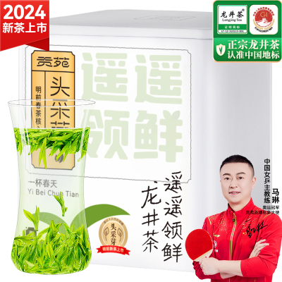 贡苑2024年新茶头采龙井茶50g