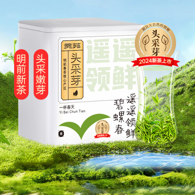 贡苑2024年新茶头采碧螺春50g [遥遥领鲜]