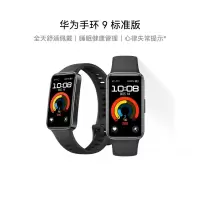 华为 手环9 标准版 智能手环 星空黑 轻薄舒适睡眠监测心律失常提示运动手环华为手表