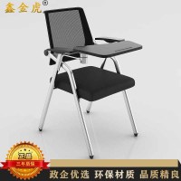 鑫金虎 培训椅折叠椅一体办公椅简约网布会议椅带写字板490*570*900mm