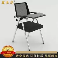 鑫金虎 培训椅折叠椅一体办公椅简约网布会议椅带写字板490*570*900mm