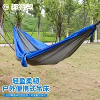 趣游帮 降落伞尼丝纺轻量化吊床(Y11)户外吊床秋千休闲野营防侧翻双人秋千耐磨露营轻型便携旅行吊