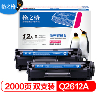 格之格2612A 12A 2支装 黑色硒鼓 适用惠普1005 1020p 1010 1018 3050 3015