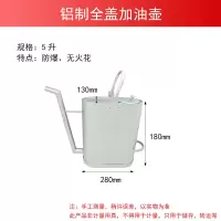 长嘴铝制防爆加油壶 5L 全盖 1个
