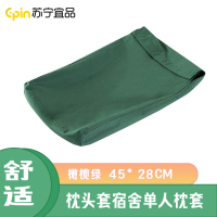 苏宁宜品SNYG-ZTT-033枕头套宿舍单人枕套橄榄绿 45*28cm