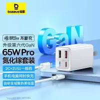 倍思 65W氮化镓充电器六代套装Type-C多口快充头配PD线 适用MacbookPro笔记本苹果15/14华为小米手机
