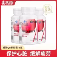 康恩贝 辅酶Q10软胶囊增强抗氧化保护心脏中老年官方发货 60粒*2瓶