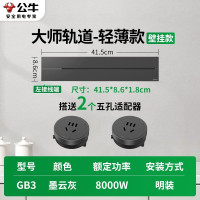 公牛轨道插座GB3大师款[墨云灰]41.5cm+2个五孔 移动滑轨厨房餐边柜暗明装家用磁吸电力导轨滑动插排