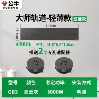 公牛轨道插座移动滑轨厨房餐边柜暗明装家用磁吸电力导轨滑动插排