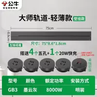 公牛轨道插座移动滑轨厨房餐边柜暗明装家用磁吸电力导轨滑动插排